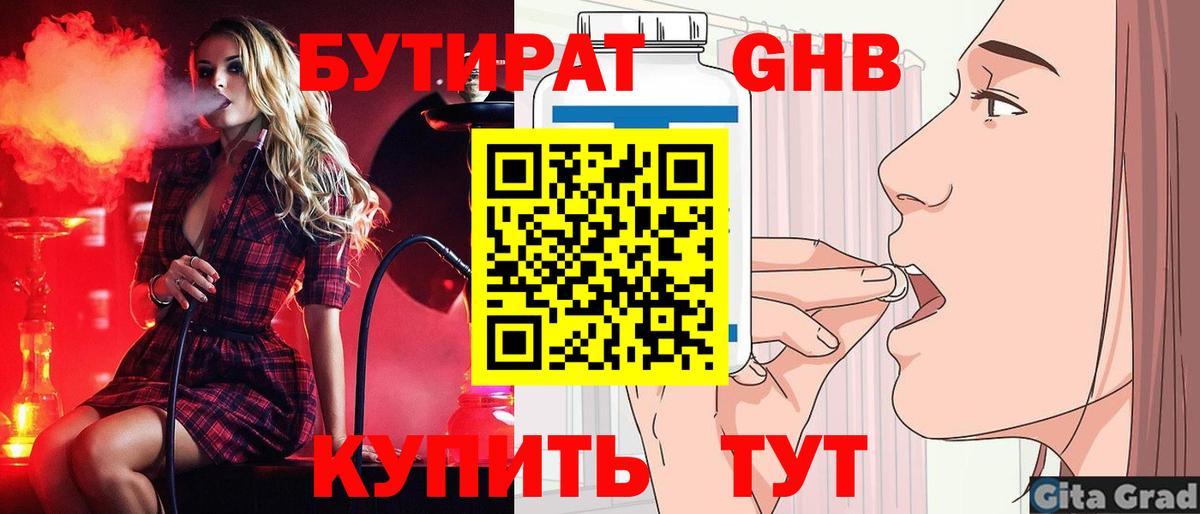 Вязьма  Бутират оксибутират  Вход с VPN 
