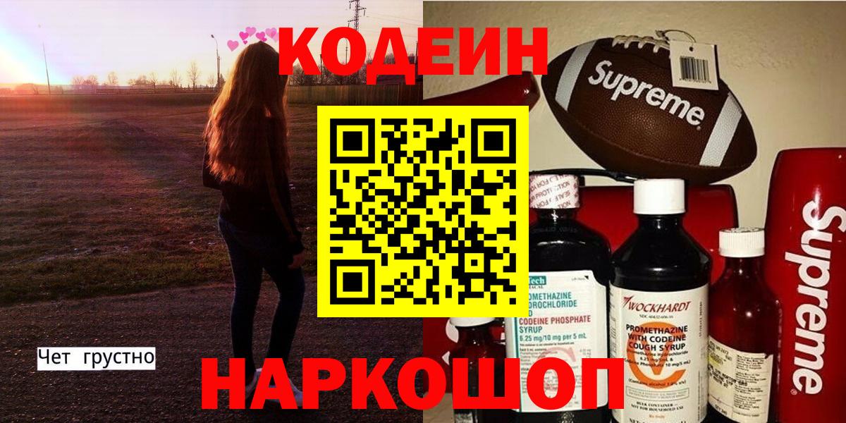 Вязьма  Codein Purple Drank  Codein Purple Drank  Вход с VPN 
