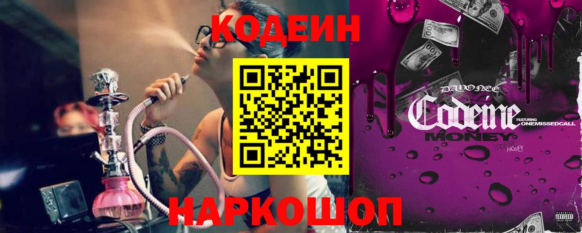 Codein Purple Drank Вязьма