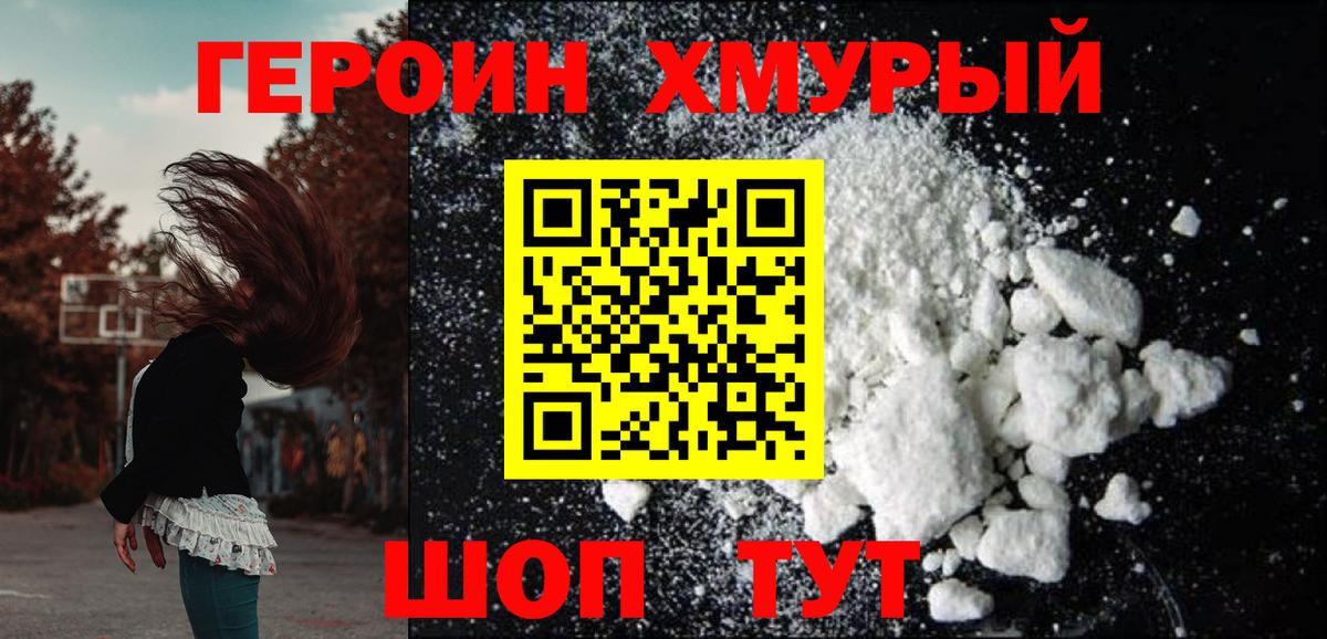 Героин герыч Вязьма