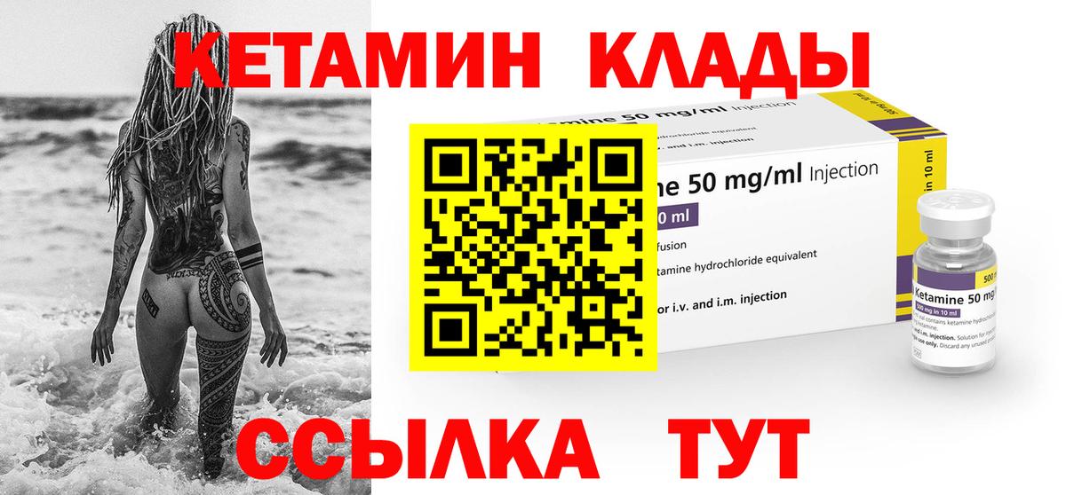 КЕТАМИН ketamine  Вход с VPN  Вязьма 