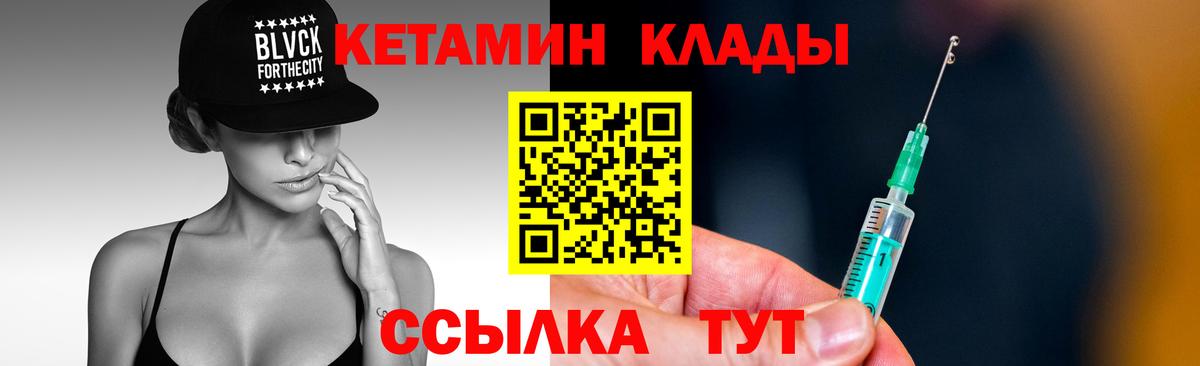 Кетамин ketamine Вязьма