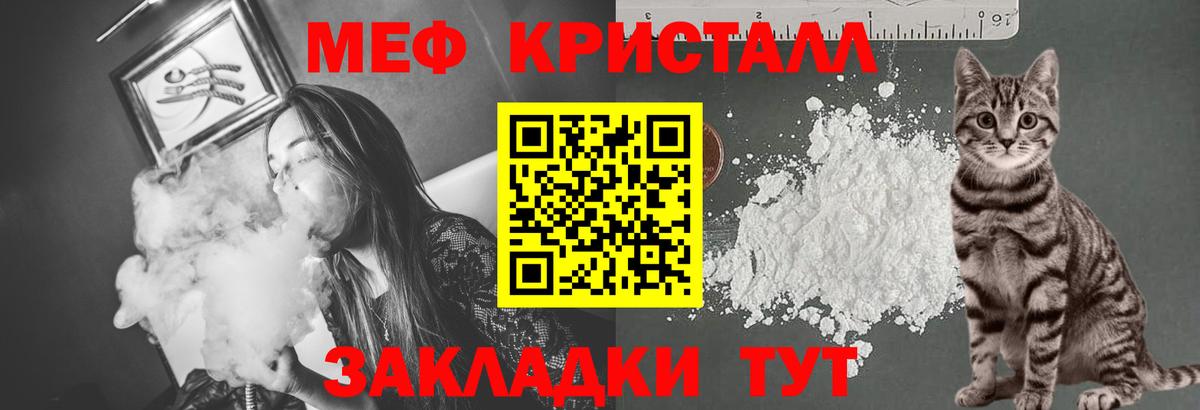 Меф мяу мяу кристаллы Вязьма