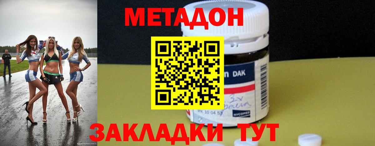 МЕТАДОН methadone Вязьма
